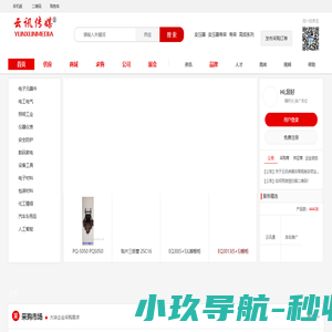 云讯传媒-电子行业信息采购平台
