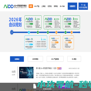 AiDD研发数字峰会-中智凯灵