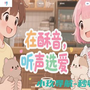 八毛 - 用声音传递世界_八毛