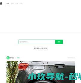 探电纪