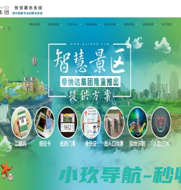 智慧票务系统