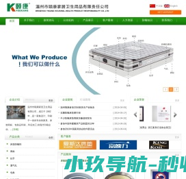 【温州颐康家居卫生用品有限责任公司】床垫商标