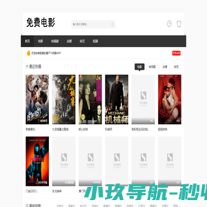 免费短剧大全最新电影电视剧全集在线观看_免费电影