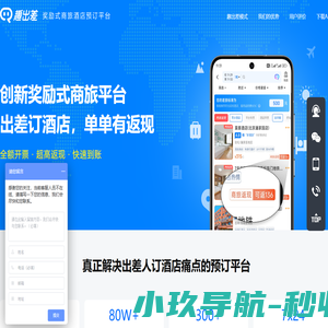 趣出差——出差订酒店返现，奖励式商旅酒店预订平台
