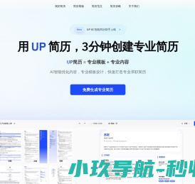 UP简历