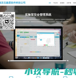 实验室安全管理系统