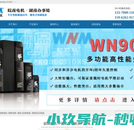 皖南电机湖南办事处
