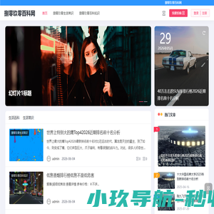 ‌‌天磊速迅常识网 - 快速学习常识、运用常识
