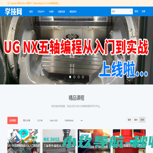 学技网 - UG培训-五轴编程-模具设计-产品设计-车铣复合-Solidworks-CATIA-CREO-Hypermill-PowerMill-VERICUT-ANSYS-MasterCAM-Cimatron-JDPaint-Rhino-Solid Edge-WorkNC-ESPRIT-Moldflow-Inventor-ADAMS-Auto CAD