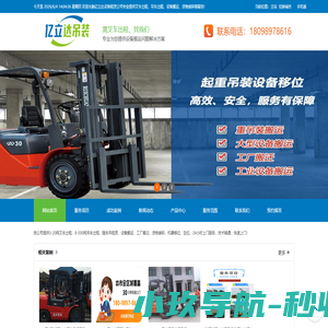 附近叉车出租电话_找叉车租赁装卸货-亿立达机器设备吊装搬运公司