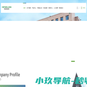 山东恒联新材料股份有限公司--
