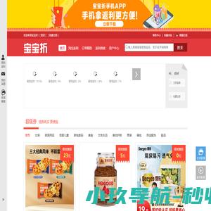 宝宝折网—返利最快的返利网站|忒折网|最高返还80%