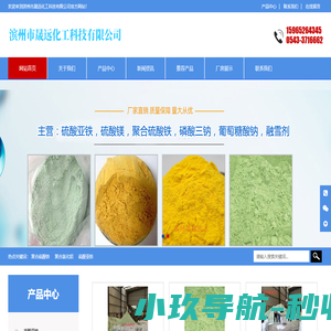 滨州市晟远化工科技有限公司