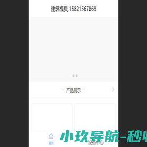建筑模具