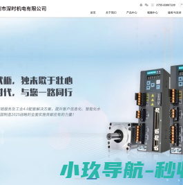 深圳市深时机电有限公司