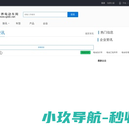 鸿协电动车网