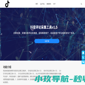 速奇网络 - 提供商家获客解决方案、Python开发、爬虫开发、采集工具开发等专业服务