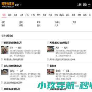 网搜物流网-汇聚各地物流专线信息