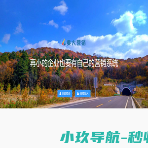要火营销系统-feelhuo.cn