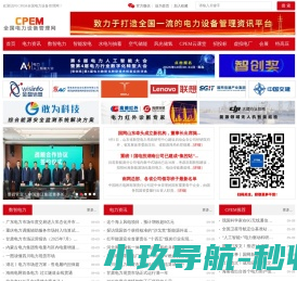 新型电力