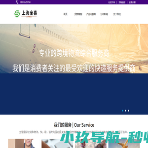 上海全喜实业,全喜实业,国际快递