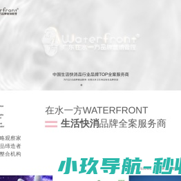 广东在水一方品牌营销管理公司
