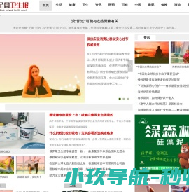 全网卫生报