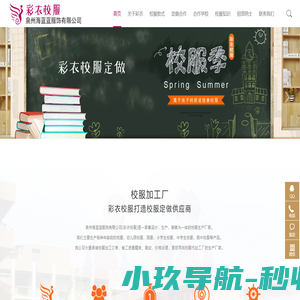 校服定做_校服定制_小学生校服_中学生校服_高中生校服_泉州校服定做_校服生产厂家-泉州海蓝蓝校服