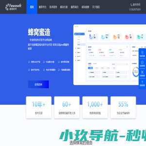 蜂窝-专业的业务开发平台供应商 软件开发外包 | 软件项目承接 | SaaS产品开发 | APP | 小程序