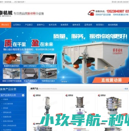 震动筛