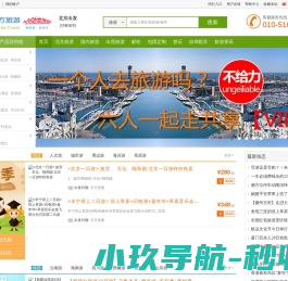 四方旅游网