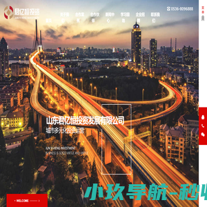 山东君亿恒投资发展有限公司,房地产开发,PPP模式投资运营,区域基础设施投资建设,智能科技领域投资建设服务