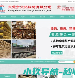 东莞市文记钢材有限公司