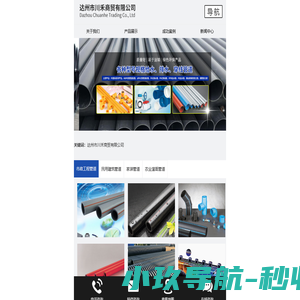达州市川禾商贸有限公司