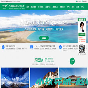 西藏旅游_西藏青年国际旅行社_西藏旅游社报价