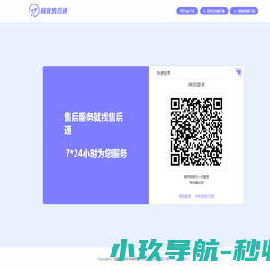 极致售后通