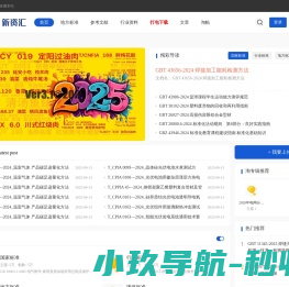 新资汇