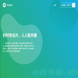 乡村名片 - 东莞市蓝企信息科技有限公司
