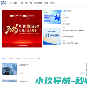 清科研究中心_创投圈智库与领先的综合服务提供商