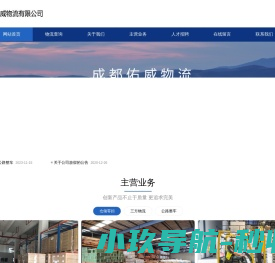 成都佑威物流有限公司