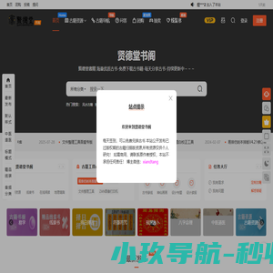 贤德堂书阁 - 在线书橱-虔城书栈-免费下载古书