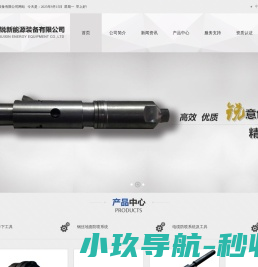 宝鸡锐新能源装备有限公司,钢丝工具,钢丝作业工具,钢丝作业,钢丝试井工具,油气样瓶,油管工具