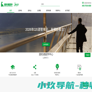 酒校通留学中心 - 酒店管理留学专家
