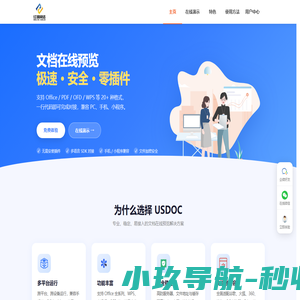 USDOC文档在线预览服务 | Office文件在线预览及转换-官网