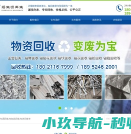 无锡续生源废旧物资回收有限公司