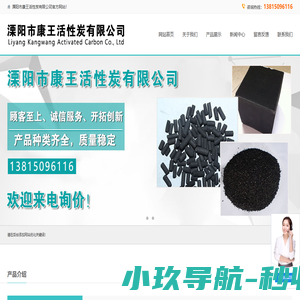 溧阳市康王活性炭有限公司
