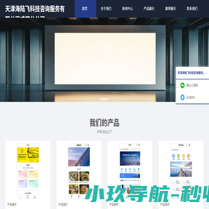 天津海陆飞科技咨询服务有限公司成都分公司