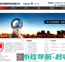 陕西华盾消防科技有限公司
