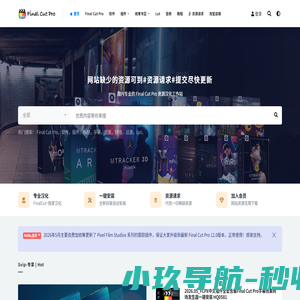 Final Cut Pro – 国内专业的 Final Cut Pro 资源汉化工作站