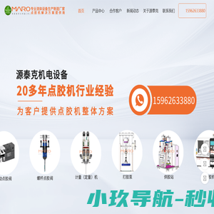 点胶机,灌胶机,点胶机厂家-昆山源泰克机电设备有限公司